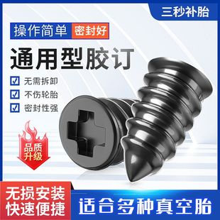 车胎维修补胎工具真空胎胶钉电动车摩托车汽车通用快速补胎神器