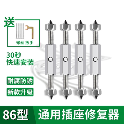 通用86型118型底盒修复器接线盒插座底座固定工具开关盒撑杆修复