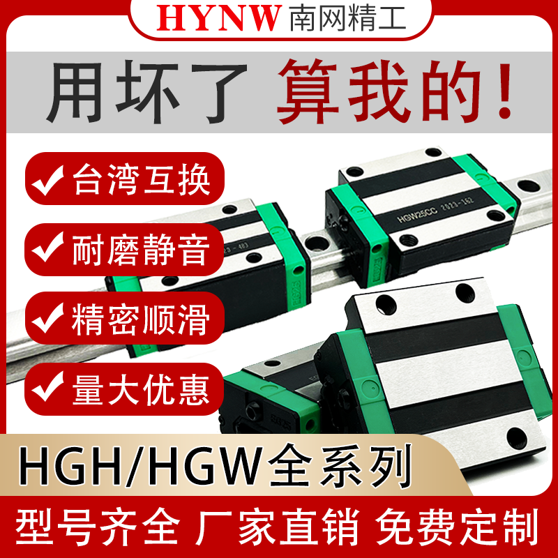 国产互换台湾导轨HGH/HGW质保1年