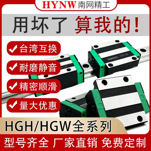 国产互换台湾导轨HGH/HGW质保1年