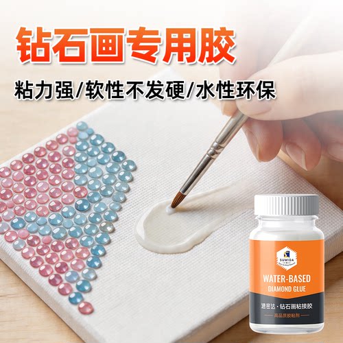 钻石画专用胶水DIY大王扇粘钻胶