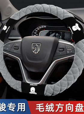 宝骏730 630 510 560 悦也310w 530RS3  RS5 RS7冬季毛绒方向盘套