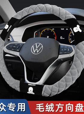 大众朗逸plus桑塔纳宝来polo速腾帕萨特迈腾方向盘套冬季毛绒把套