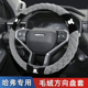哈弗H6神兽H2s初恋H5赤兔F5H1H7H9哈佛M6大狗F7x毛绒方向盘套冬季