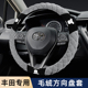 适用丰田卡罗拉雷凌凯美瑞威驰锋兰达rav4荣放致炫方向盘套冬季