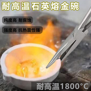融金碗熔金碗石英碗坩埚耐高温熔化金银铜铝小型熔炼打金工具烧金