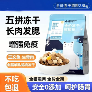 小冻全价冻干猫粮增肥营养发腮布偶英短奶糕幼猫成猫通用型小包装