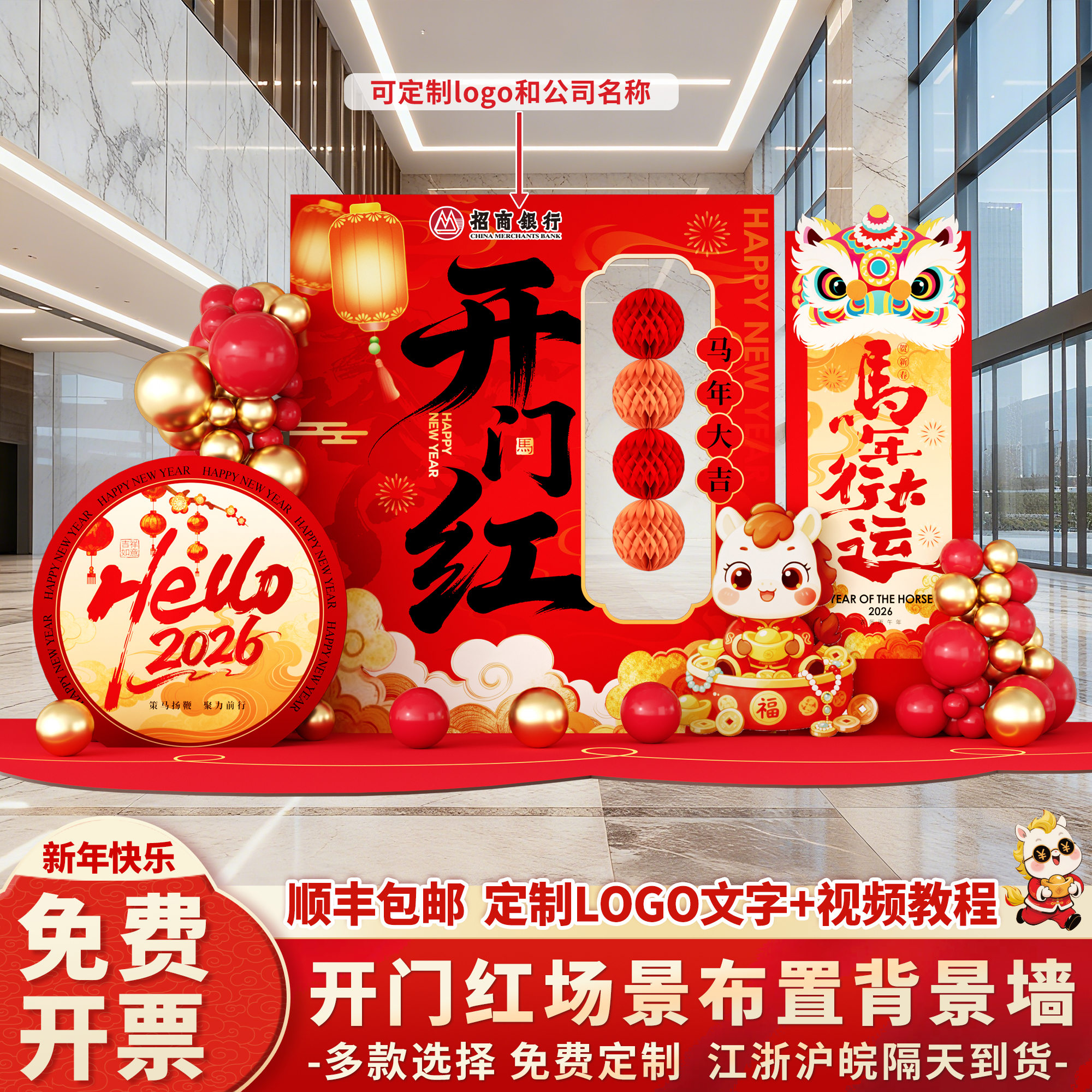 马年开门红气氛布置2026新年场景氛围商场店铺银行背景墙装饰kt板