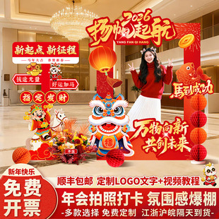 2026马年年会现场布置装饰道具氛围场景拍照打卡公司酒店拍照框子