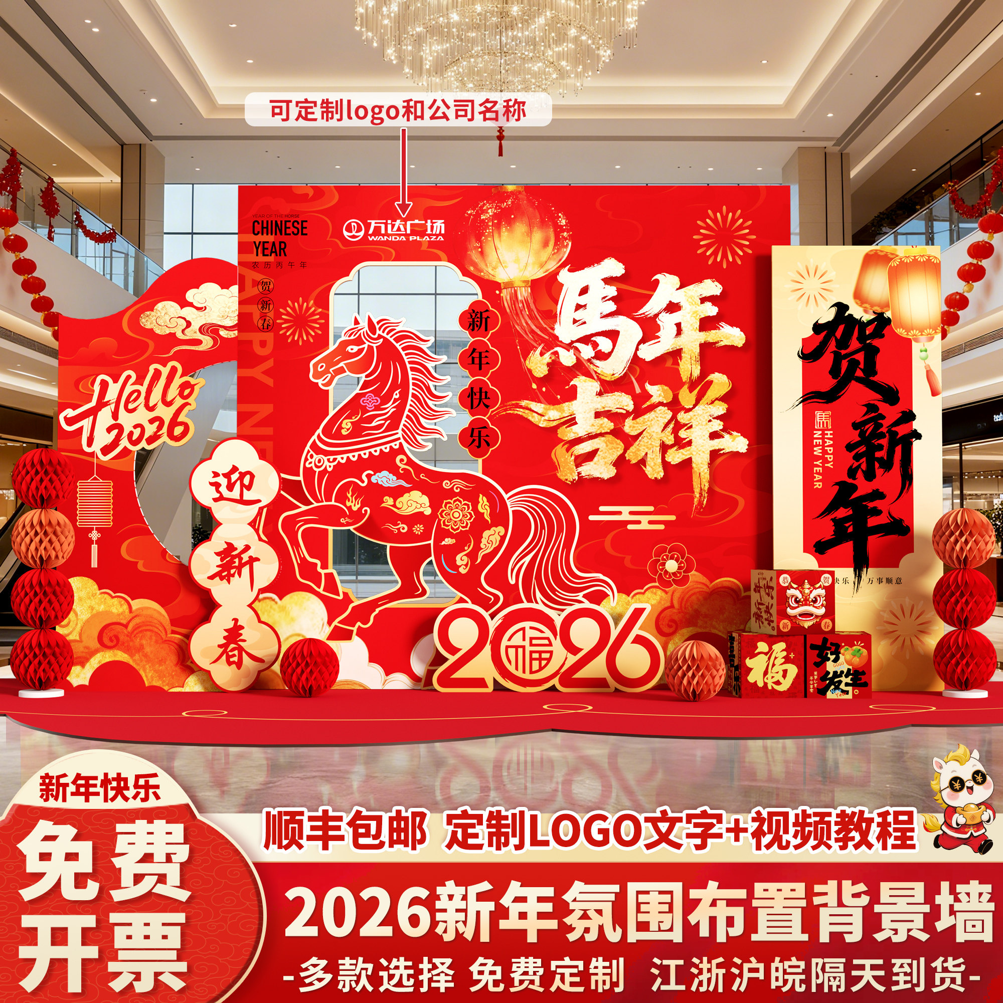 2026马年春节场景气氛围布置装饰品公司商场过新年美陈kt板背景墙,节庆用品/礼品,节日装扮用品,淘宝优惠券,粉丝福利购,淘宝优惠卷