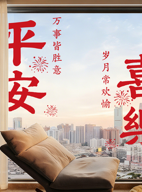马年春节装饰贴纸静电2026节庆茶楼酒店新年玻璃红色福联过年窗花