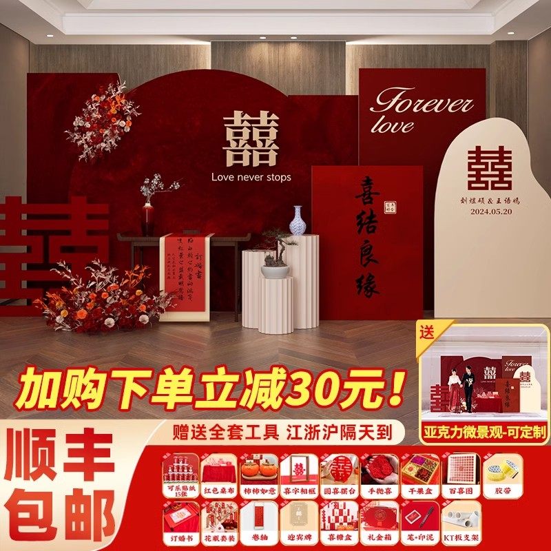 网红新中式订婚布置背景墙定制kt板装饰场景全套摆件用品简约喜字,节庆用品/礼品,装扮布置套餐,淘宝优惠券,粉丝福利购,淘宝优惠卷