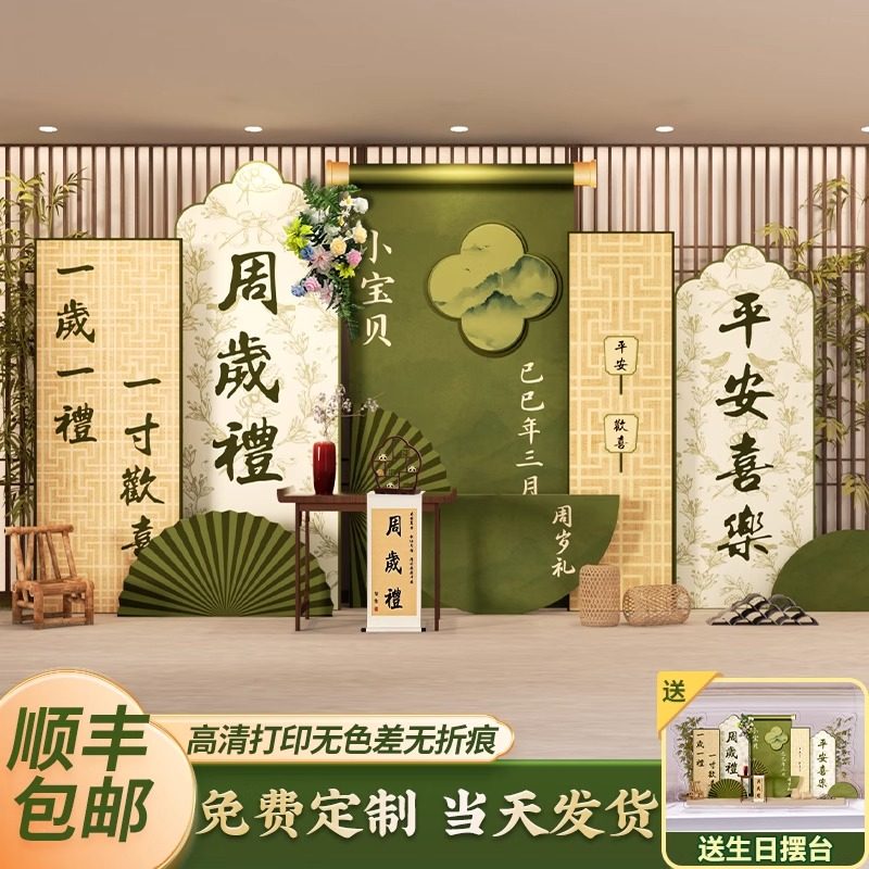 宝宝一周岁宴生日布置抓周礼仪式kt板装饰场景小红书背景墙新中式,节庆用品/礼品,气球,淘宝优惠券,粉丝福利购,淘宝优惠卷