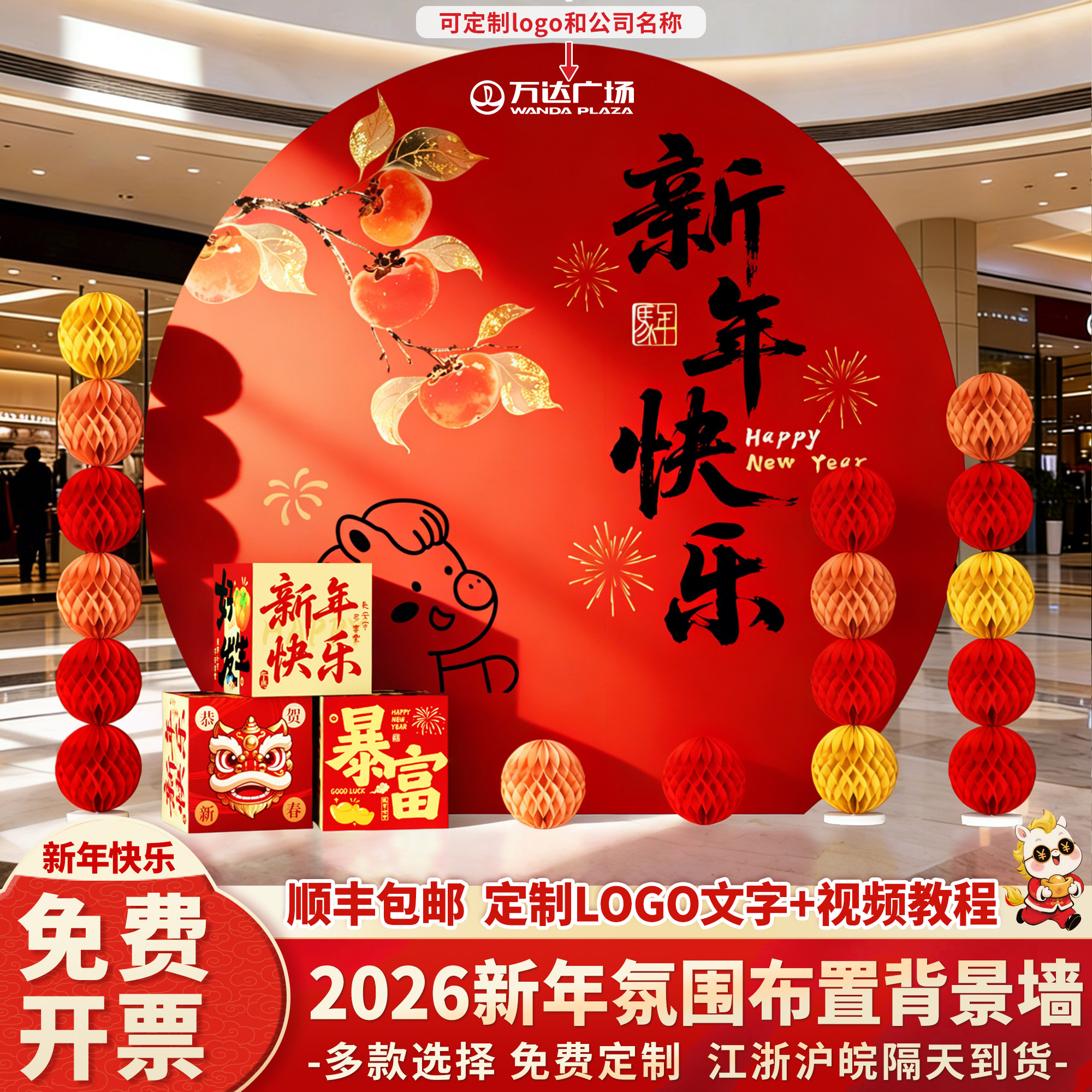 2026马年会现场景新年公司气氛围布置装饰过年春节kt板背景墙门店,节庆用品/礼品,节日装扮用品,淘宝优惠券,粉丝福利购,淘宝优惠卷