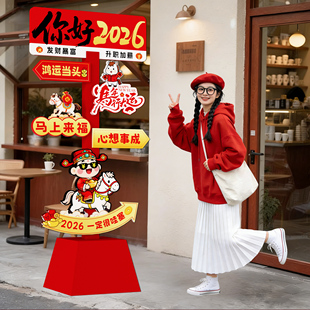 2026新年氛围场景布置橱窗门店开门红打卡装饰拍照马年KT板指示牌