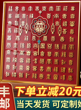 百喜图立体喜字相框临摹手写diy新婚礼物送闺蜜新人囍字手工成品
