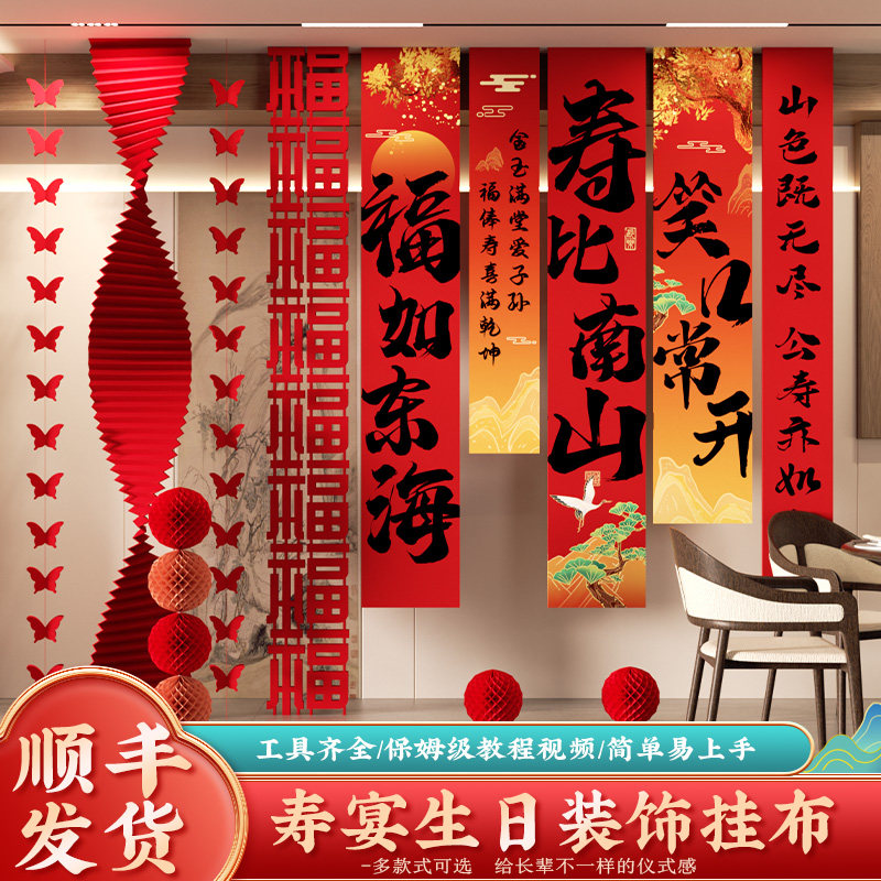 寿宴生日布置条幅挂布老人60岁祝寿场景装饰八十大寿高级感背景墙,节庆用品/礼品,装扮布置套餐,淘宝优惠券,粉丝福利购,淘宝优惠卷