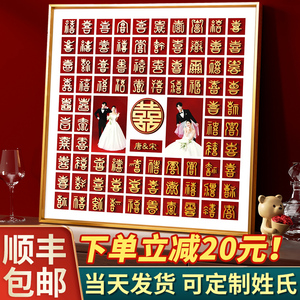立体喜字百喜图结婚礼物送新人闺蜜新婚订婚礼品手工临摹diy相框