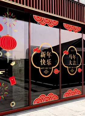 马年春节装饰贴纸静电2026节庆茶楼酒店新年玻璃红色福联过年窗花