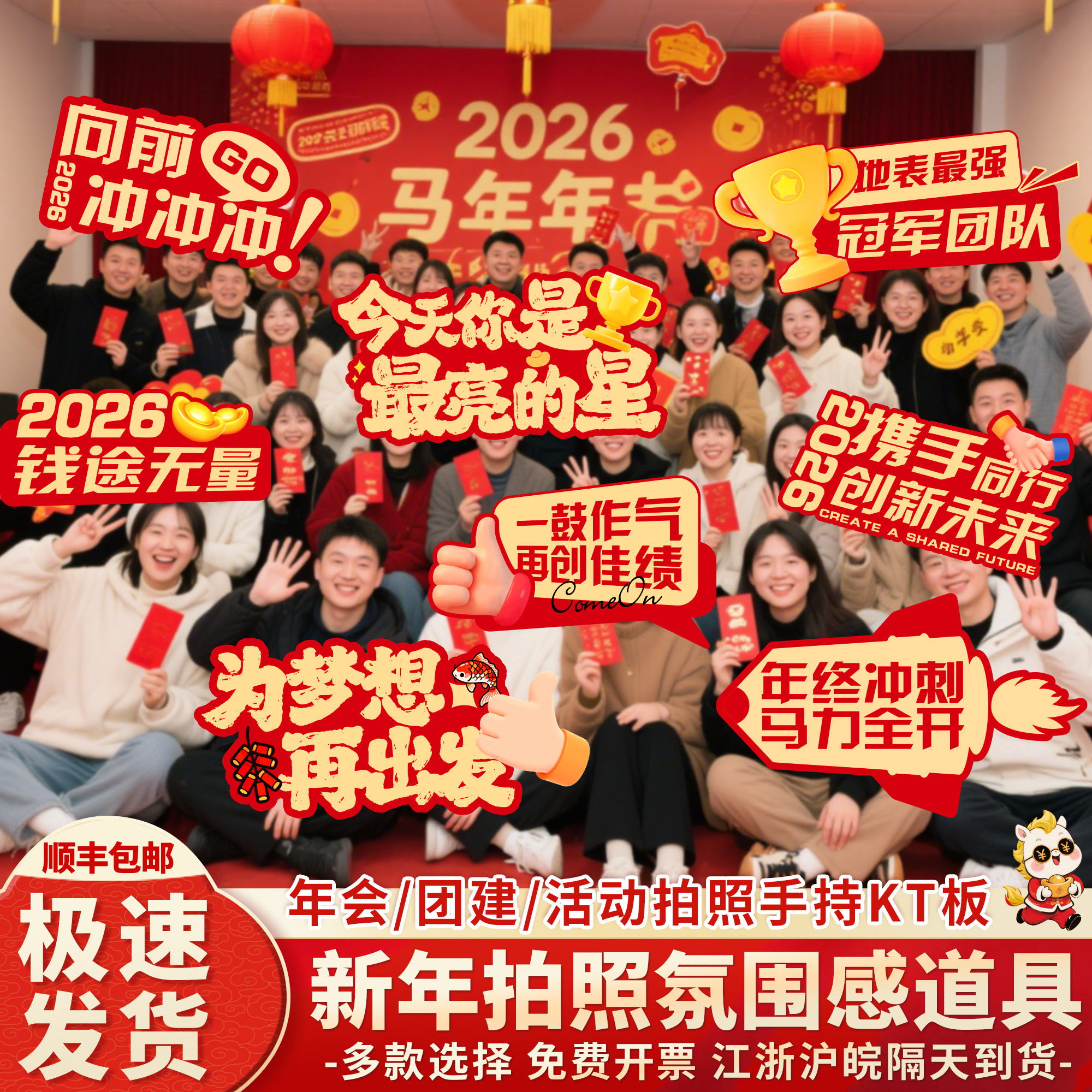 2026马年公司年会活动条横幅新年晚会氛围KT板布置装饰拍照手举牌,节庆用品/礼品,节日装扮用品,淘宝优惠券,粉丝福利购,淘宝优惠卷