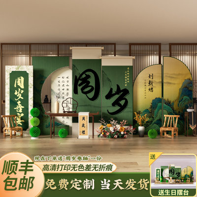 绿色宝宝一周岁生日布置场景装饰女男孩新中式抓周道具背景墙kt板