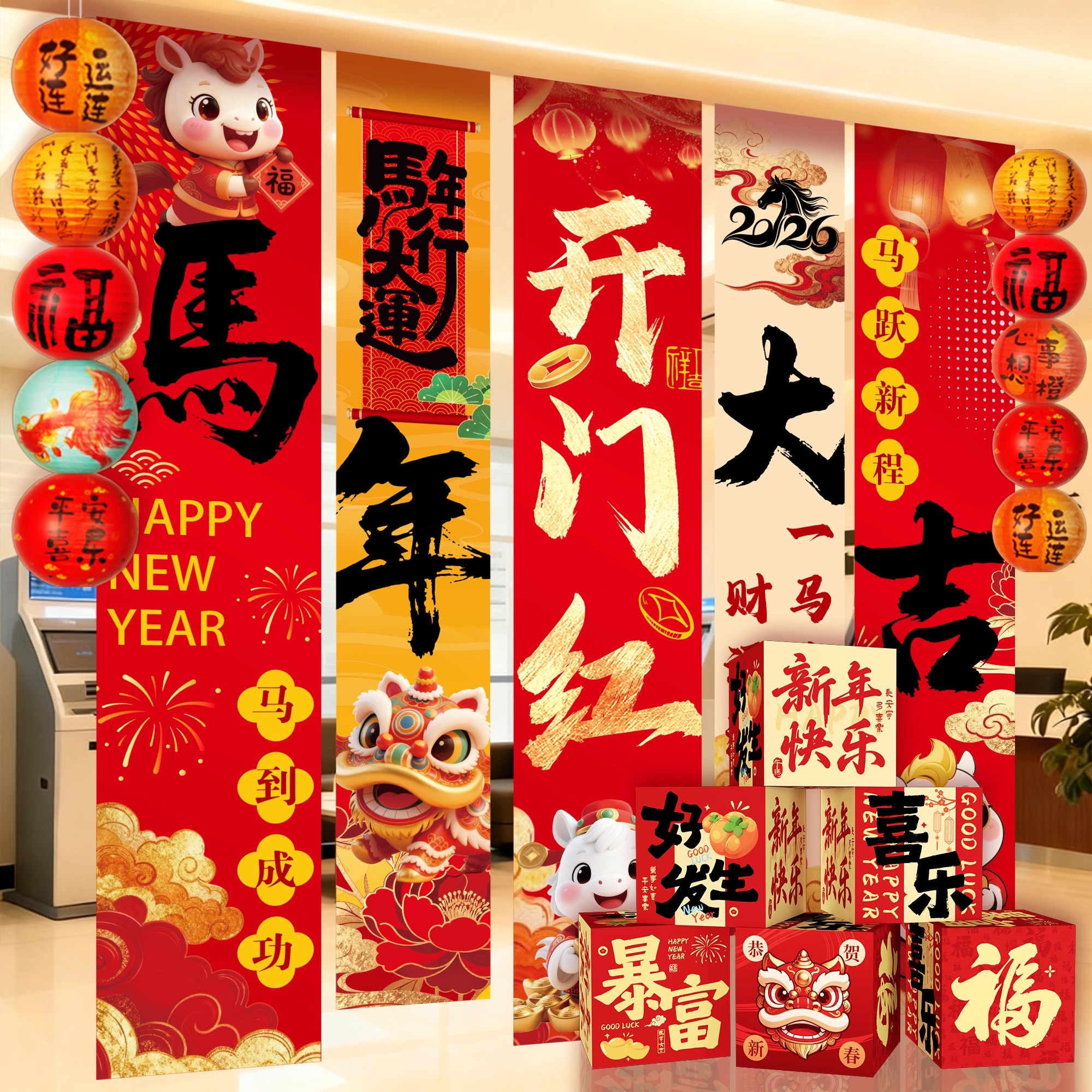 新马年2026开门红气氛围职场景布置装饰保险公司银行背景挂布条幅