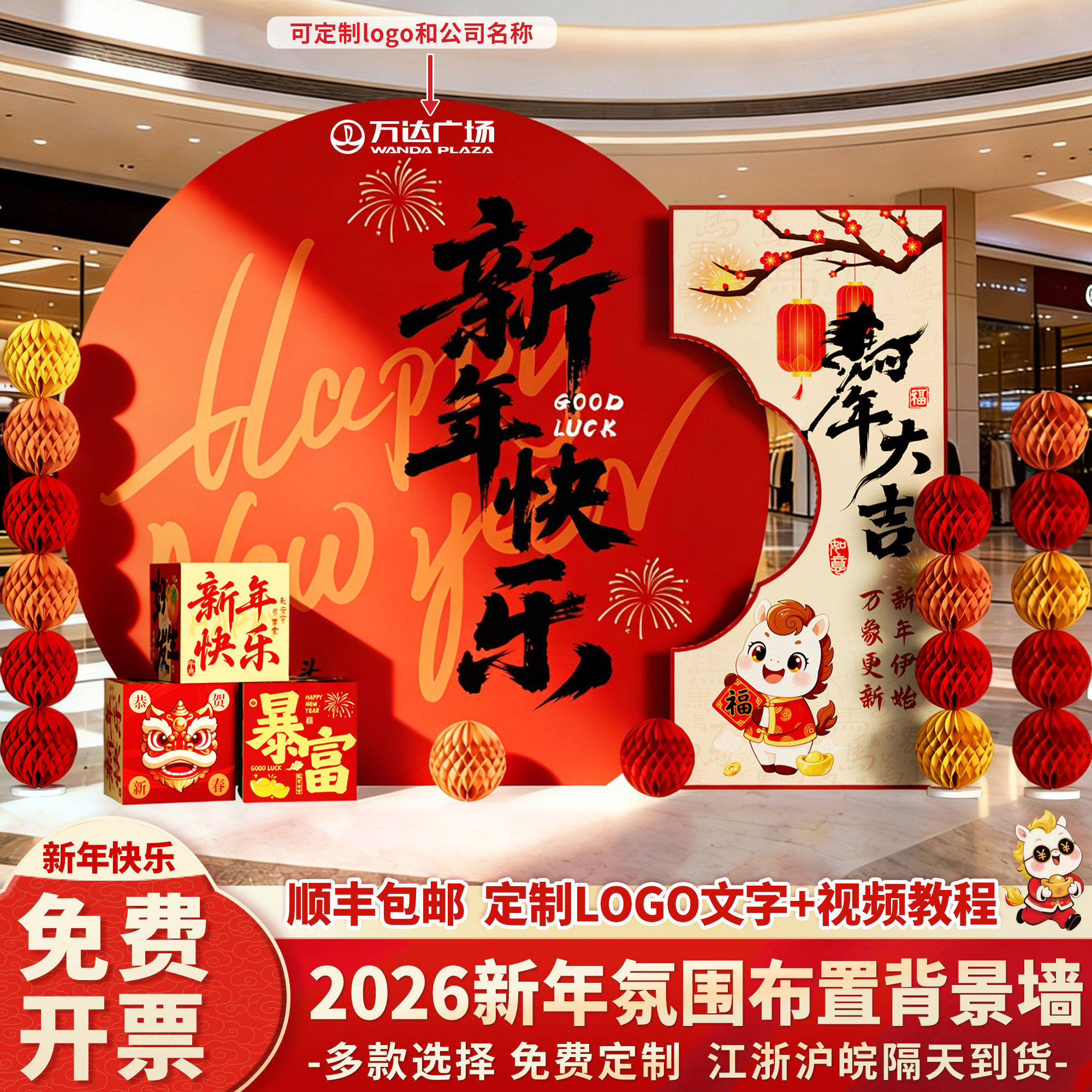 新年装饰品氛围布置马年商场办公室场景立牌盒子美陈摆件kt板2026,节庆用品/礼品,装扮布置套餐,淘宝优惠券,粉丝福利购,淘宝优惠卷