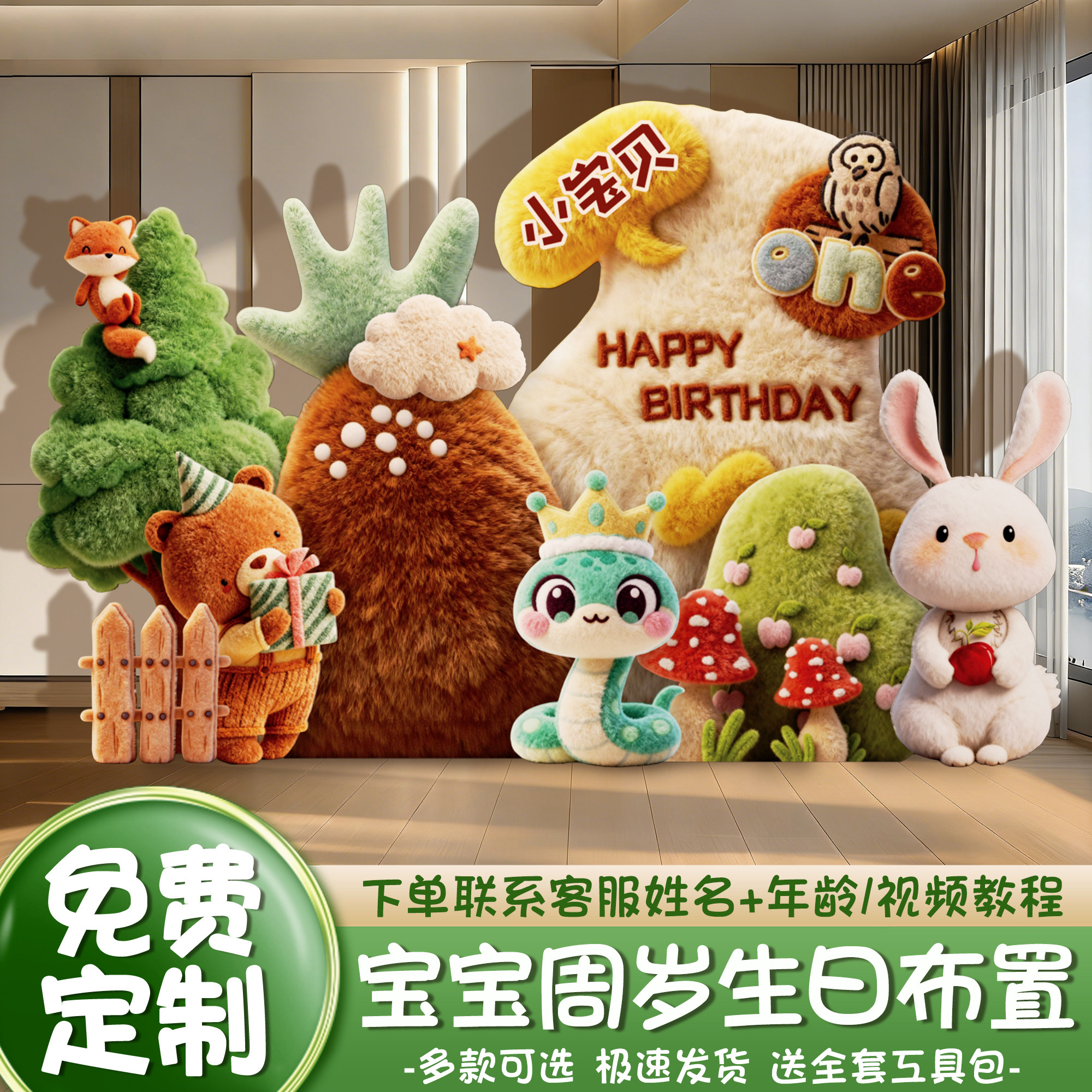 森系宝宝周岁礼毛绒立体感kt板抓周生日宴氛围感场景布置背景墙