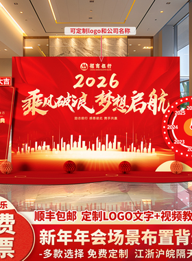 2026马年新年会现场景布置氛围装饰活动签到签名背景墙kt展板定制