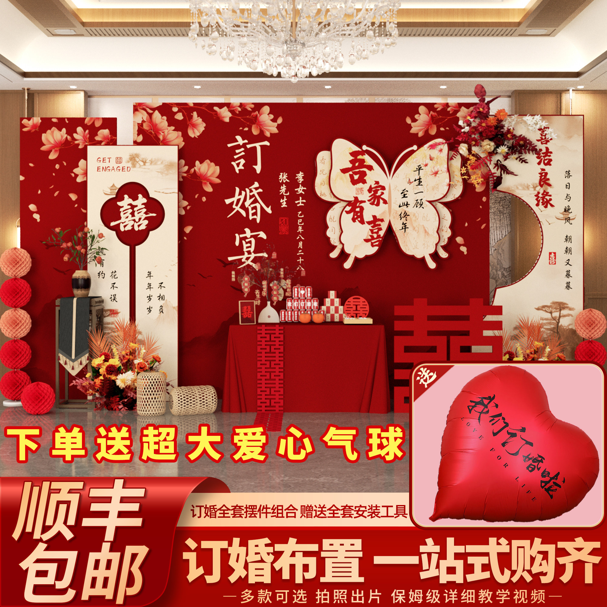 2026新中式订婚布置装饰喜字kt板全套摆件场景高级用品套餐背景墙,节庆用品/礼品,气球,淘宝优惠券,粉丝福利购,淘宝优惠卷