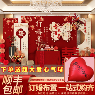 2026新中式订婚布置装饰喜字kt板全套摆件场景高级用品套餐背景墙