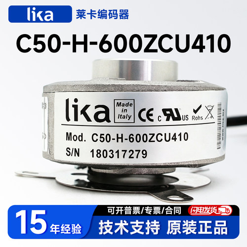 LIKA编码器C50-H-600ZCU410K