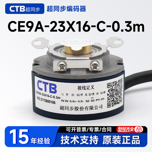 CTB北京超同步CE9A-23X16-C-0.3m伺服主轴旋转编码器 输出稳定
