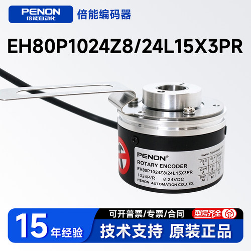 EH80P1024Z8/24L15X3PR旋转编码器EH80P1024Z8/24P15X3PR2.269