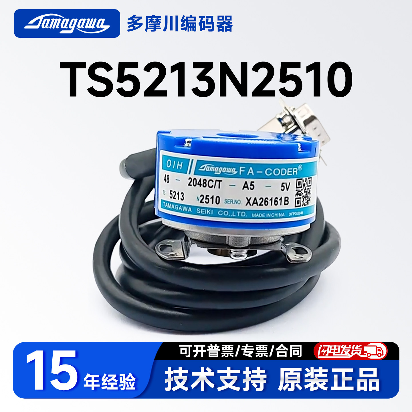 电梯配件编码器TS5213N2510多摩川编码器OIH48-2048C全新原装
