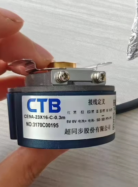 CTB北京超同步CE9A-23X16-C-0.3m伺服主轴旋转编码器 输出稳定