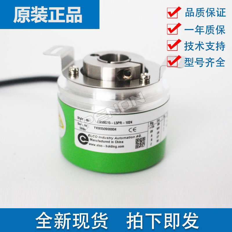 EB58G15-L5PR-1024编码器1000-360-600-500-2048-2000-4096-5000