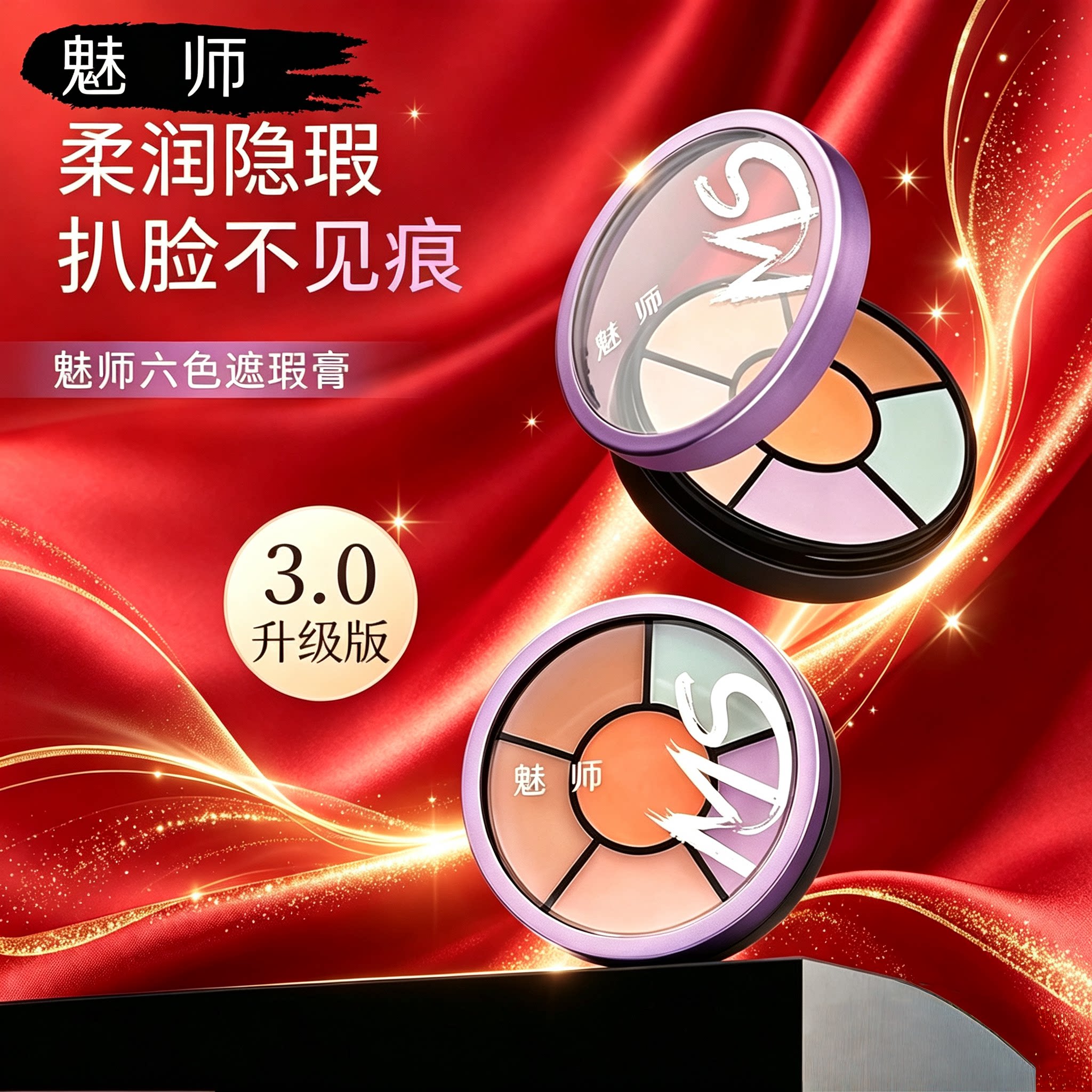 ZFC魅师六色遮瑕膏控油防水持妆