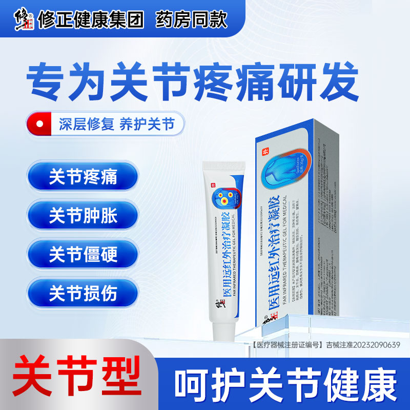 修正医用远红外治疗凝胶腰椎辅助关节腱鞘滑膜膝盖止疼痛损伤HDR