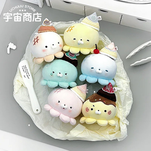宇宙商店 10cm马卡龙冰激凌系列 章鱼玩偶包挂件毛绒公仔可爱玩具