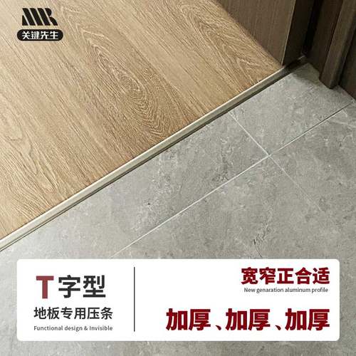 关键先生收边条极窄T型条
