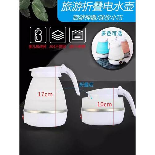 折叠水壶旅行便携式迷你快速电热壶宿舍小型开水壶保温烧水壶水杯