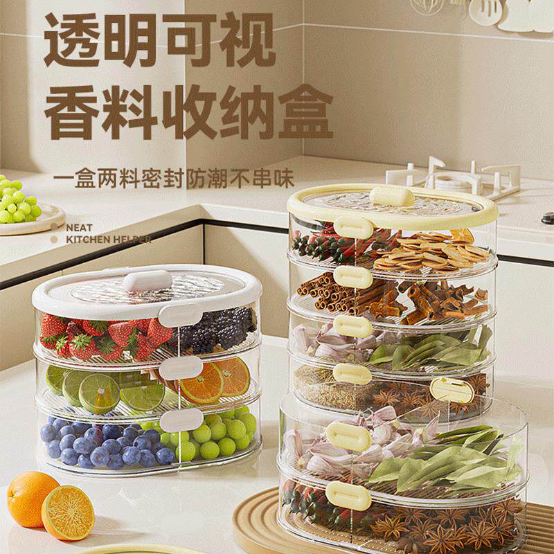 双格香料收纳盒家用厨房收纳花椒大料佐料调料罐食品级干料密封罐