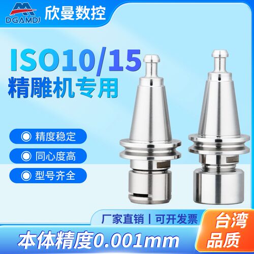 北京精雕机ISO10 15刀柄高精度BT15 T11刀柄ER11 16不锈钢刀柄