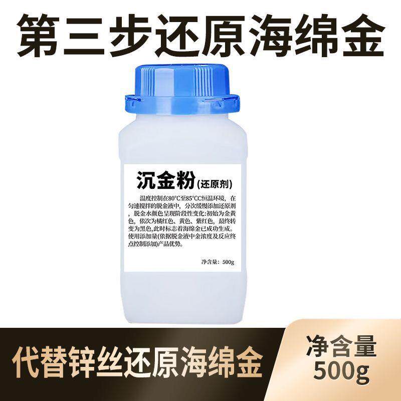 【沉金粉】还原剂 脱金粉提金 直接还原法药试剂中和促进剂
