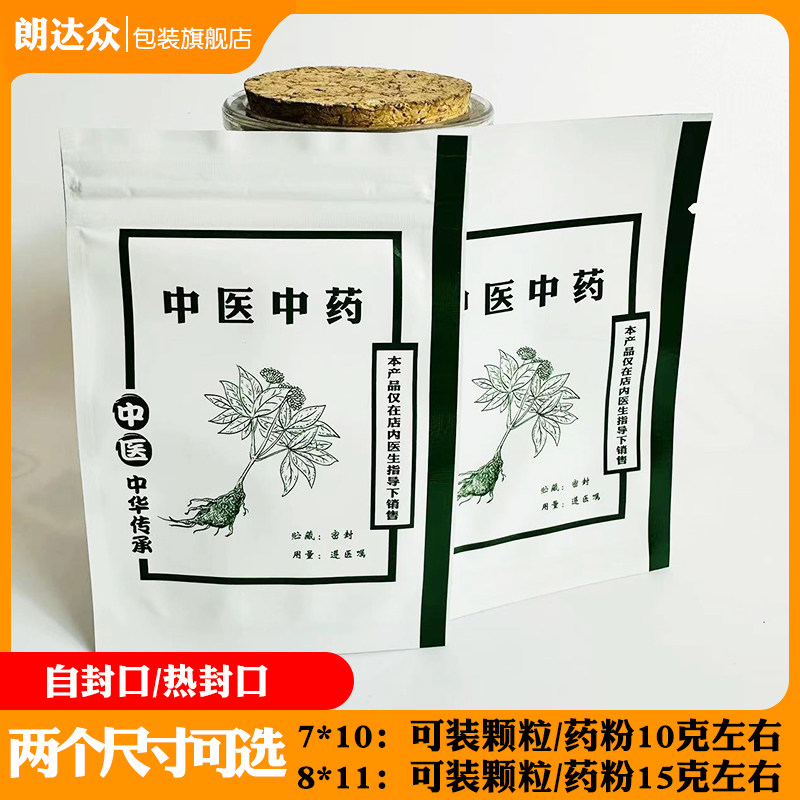 避光防潮中药分装袋诊所用冲剂自封袋卫生院中药密封袋中药粉热封