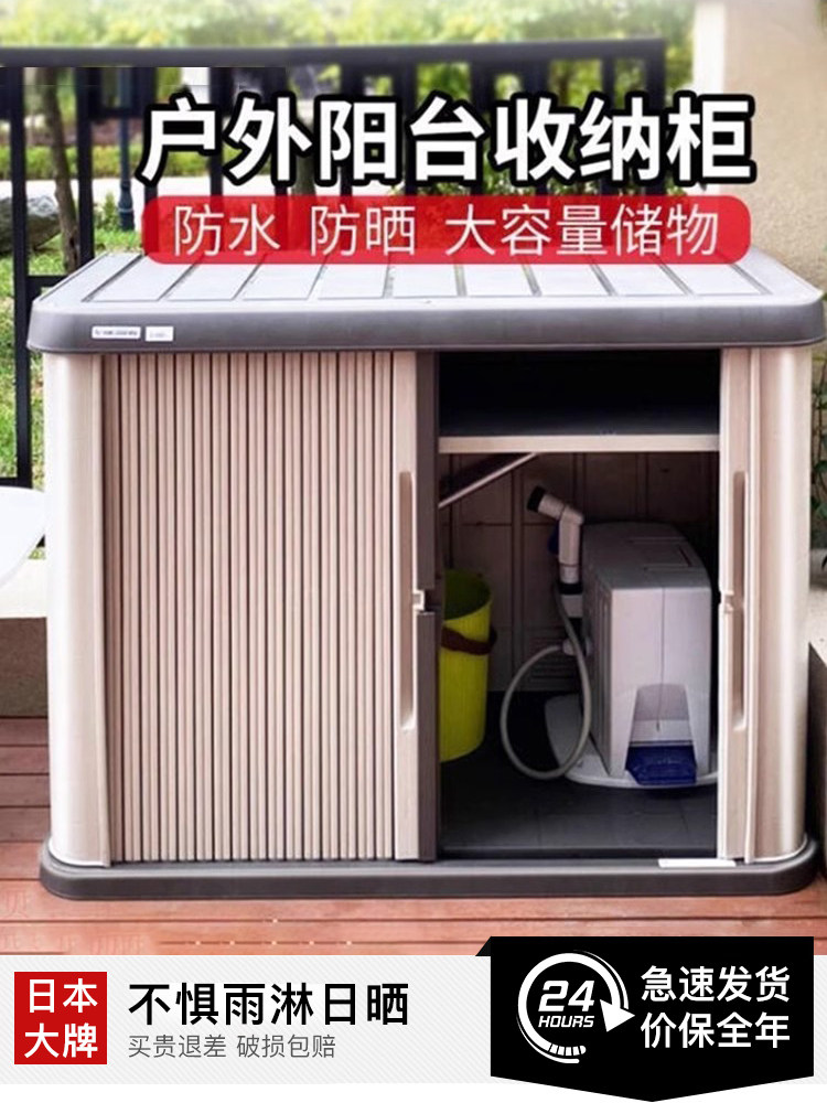 IRIS爱丽思阳台花园户外柜防雨工具柜爱丽丝收纳柜室外家用储物柜