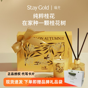 精选StayGold瑜光桂花香薰蜡烛创意无火香氛礼盒礼物卧室家用熏香