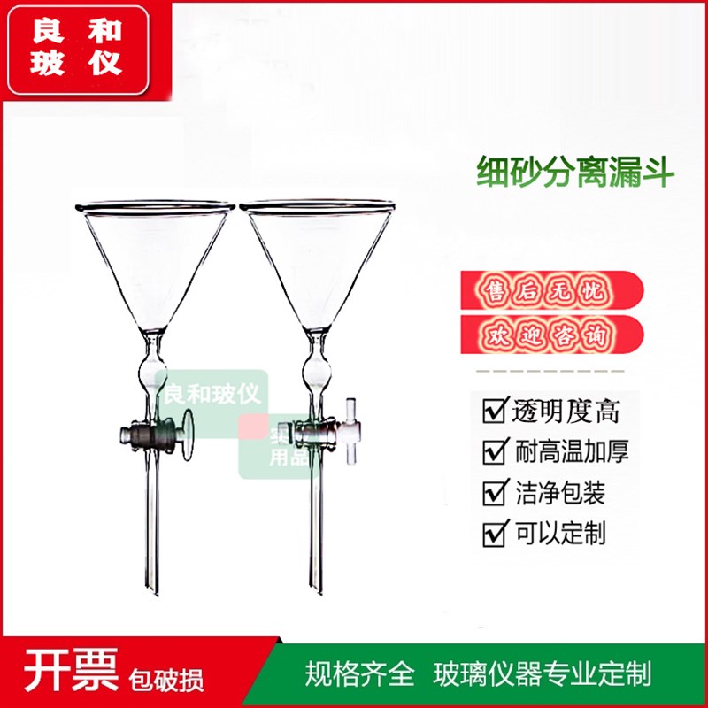 精密玻仪 细砂分离漏斗 95*200mm 玻璃活塞 细砂漏斗细沙分离漏斗