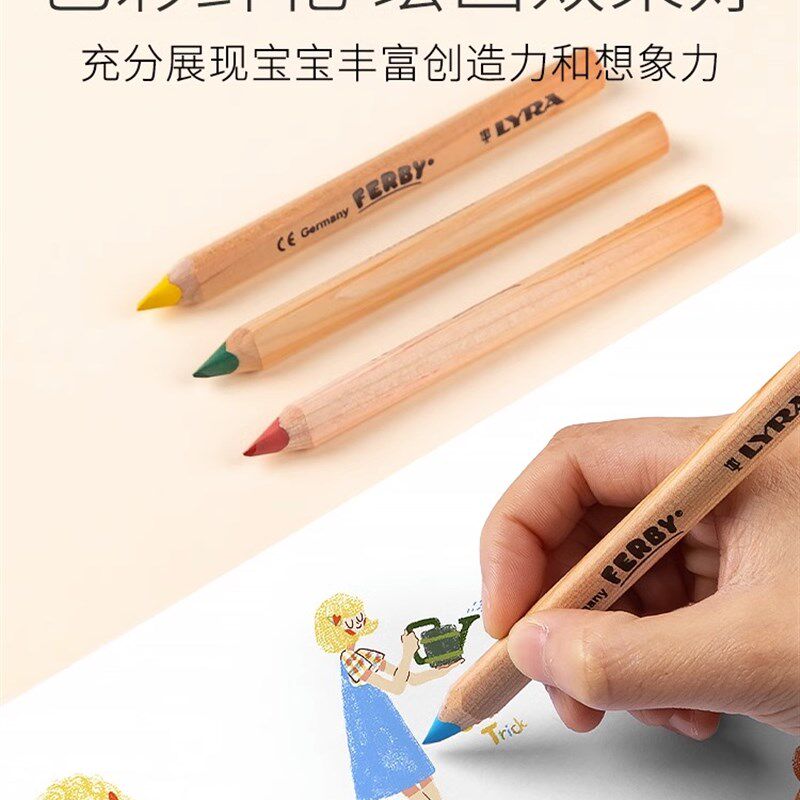 德国LYRA艺雅粗短杆三角笔杆绘图彩铅套装小学生绘画原木笔杆儿童